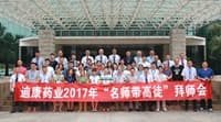 20170613175219135 浓浓拜师茶 匠人话传承——CBPAY官网药业2017年“名师带高徒”拜师典礼隆重进行