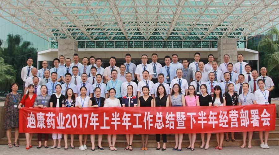 20170725174134138 指标-打算-行动 ——CBPAY官网药业召开2017年上半年工作总结暨下半年经营部署会议