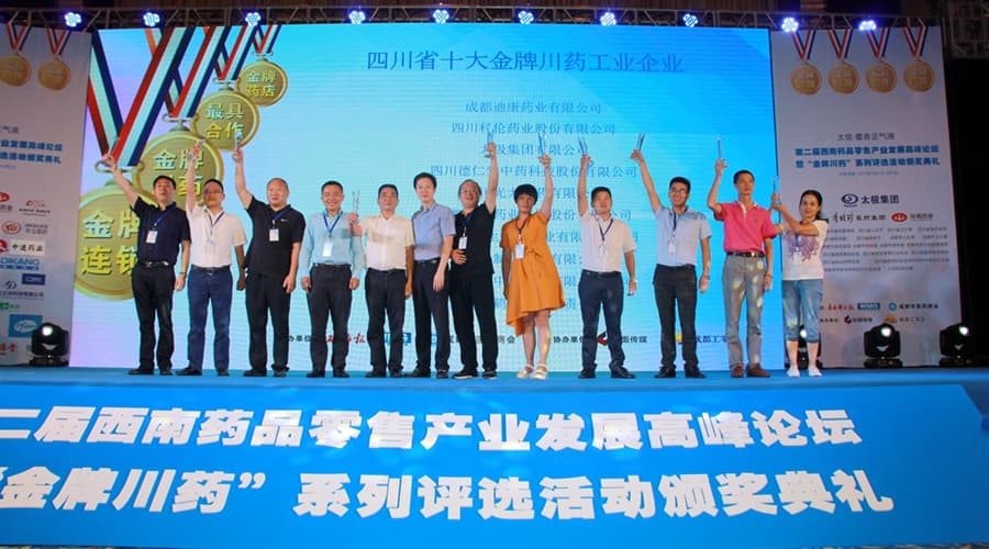 20170802113118196 CBPAY官网药业荣获“金牌川药工业”第一名——“金牌川药”系列评比活动圆满实现