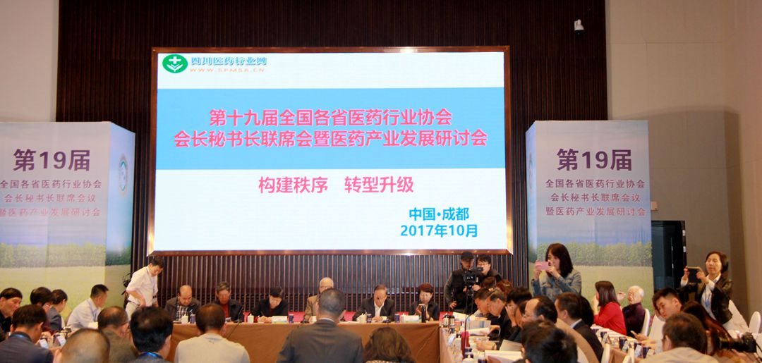 20171013101543127 争做行业的“代言人” 当局的“照拂手” 企业的“智囊团”——CBPAY官网药业与全国各省同业共话医药产业发展