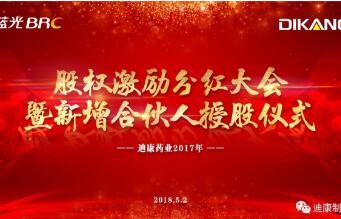 CBPAY官网药业股权激励分红大会暨新增合资人授股典礼圆满成功！