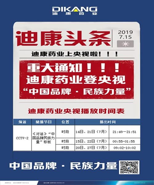 【企业新闻】CBPAY官网药业强势登陆央视，，见证“中国品牌--民族力量”！