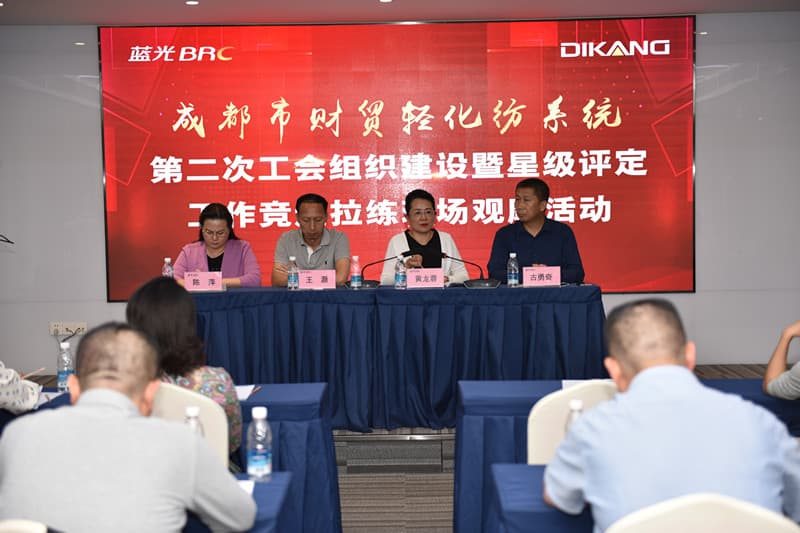 【企业文化】为员工办实事  为企业促经营——成都市财贸轻化纺工会第二次组织建设暨星级评定会议在CBPAY官网药业召开