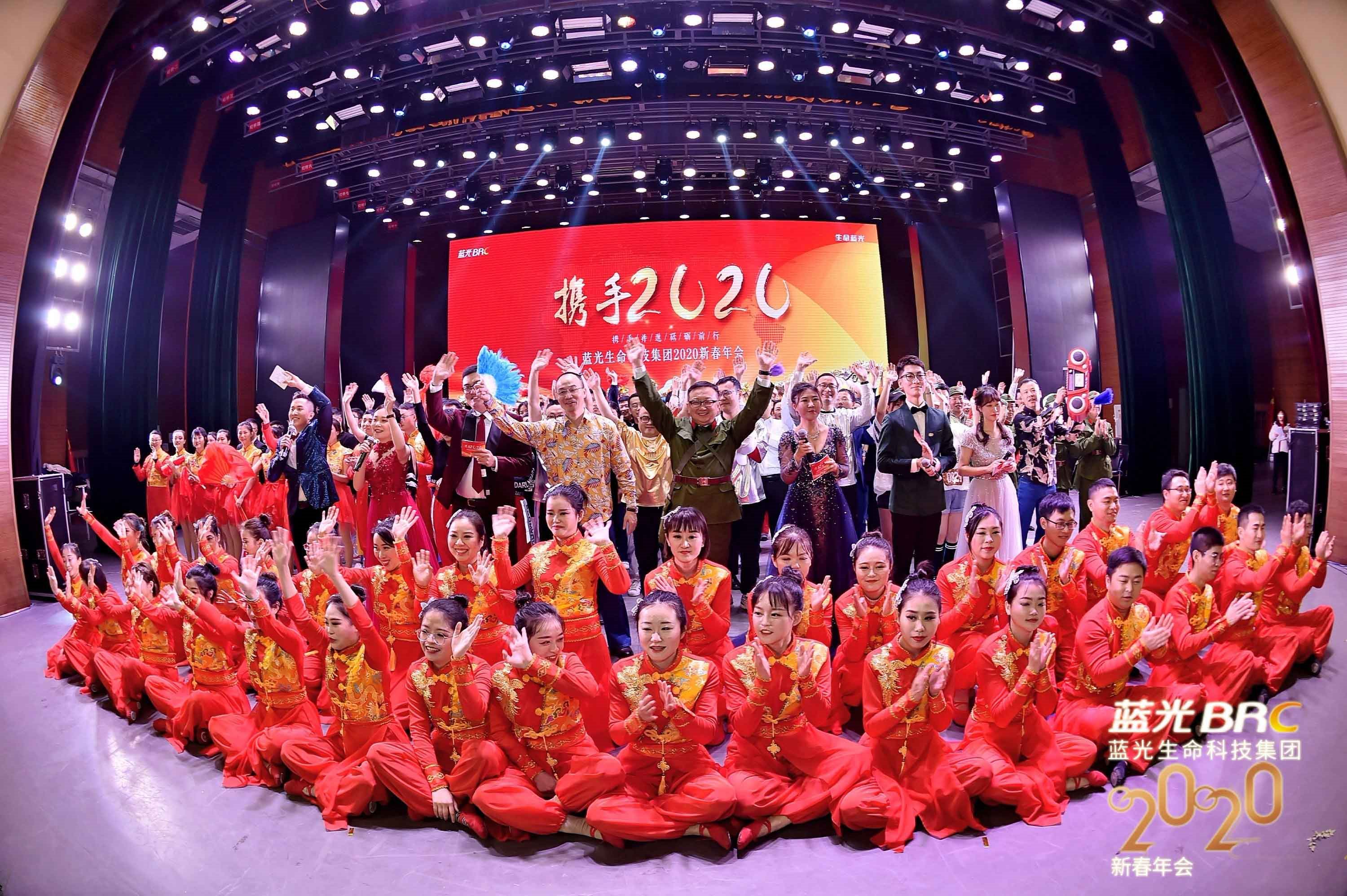 [企业文化]携手2020，，，性命蓝光新春年会嗨爆全场！！！