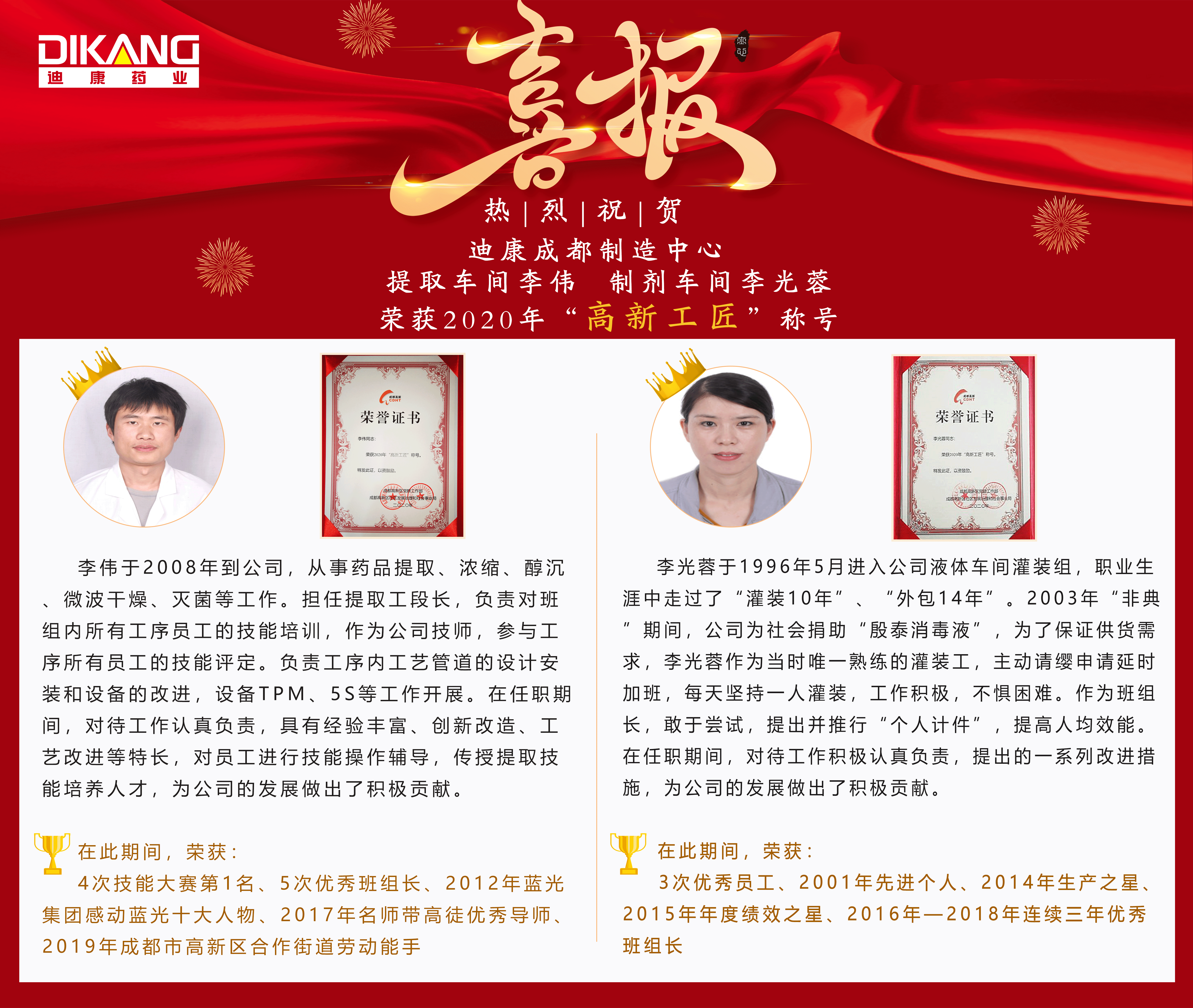 【企业文化】喜报||  高新工匠  CBPAY官网有你