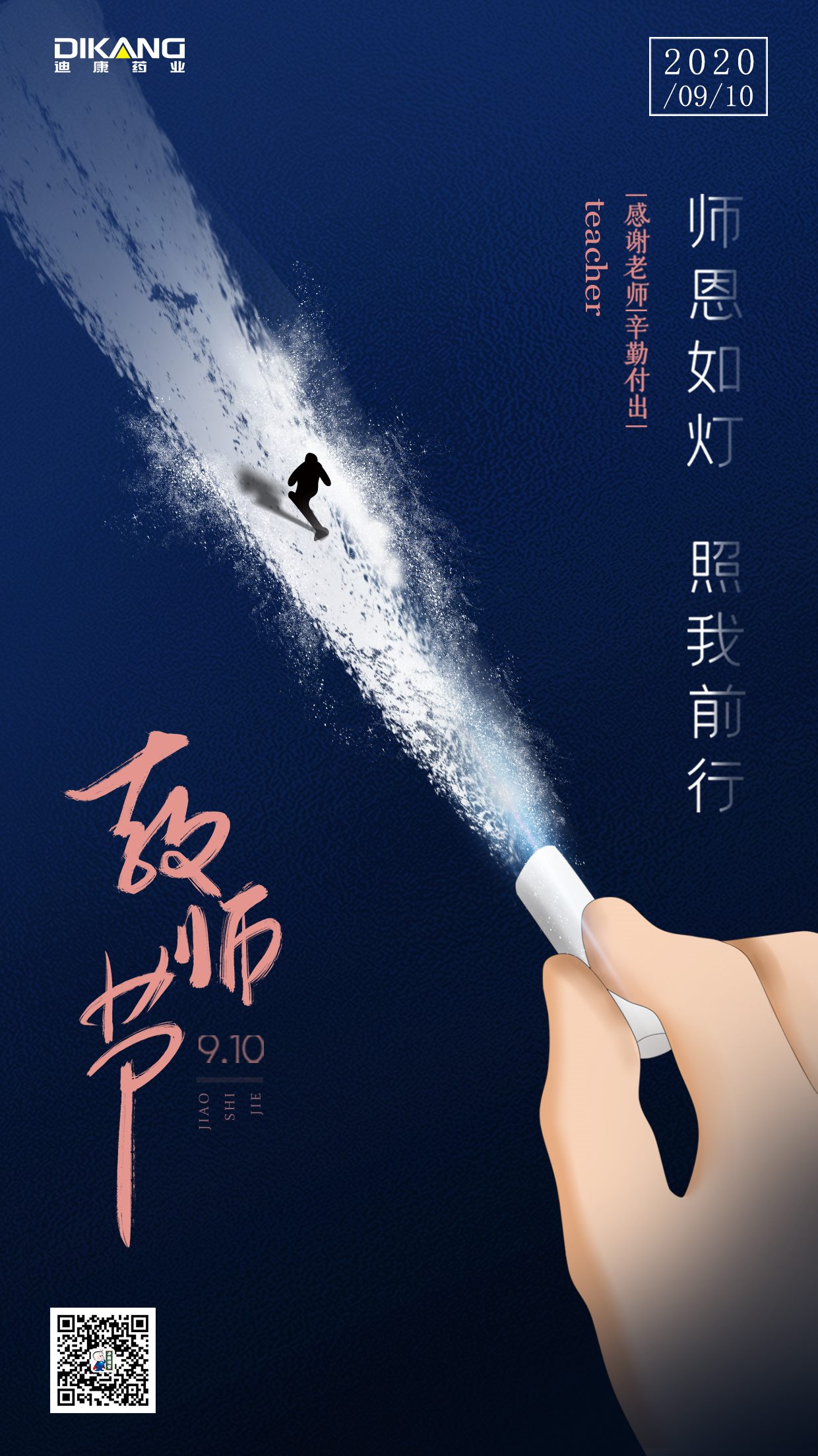 【企业文化】CBPAY官网培训学院祝内训师老师节欢乐！