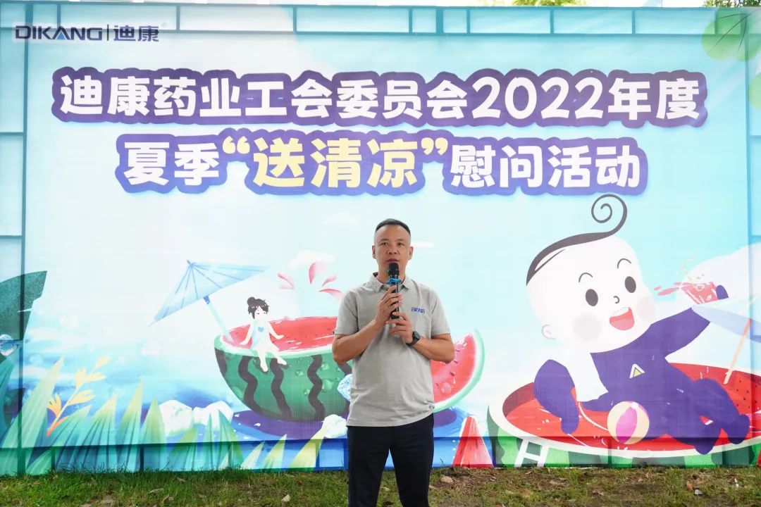 【企业文化】CBPAY官网药业工会2022年“夏季清冷慰问”系列活动圆满实现！！！