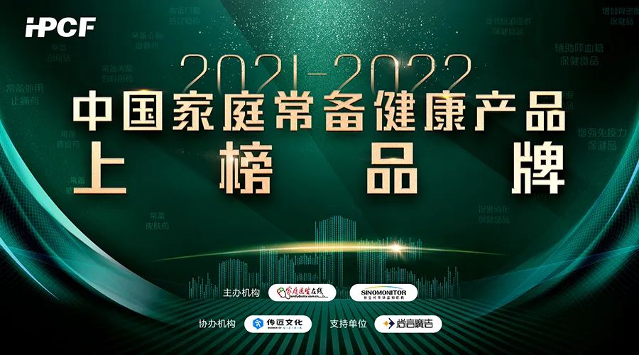 【企业新闻】CBPAY官网? 通窍鼻炎颗粒荣获“2021~2022年中国度庭常备药上榜品牌”，，位列第一！！