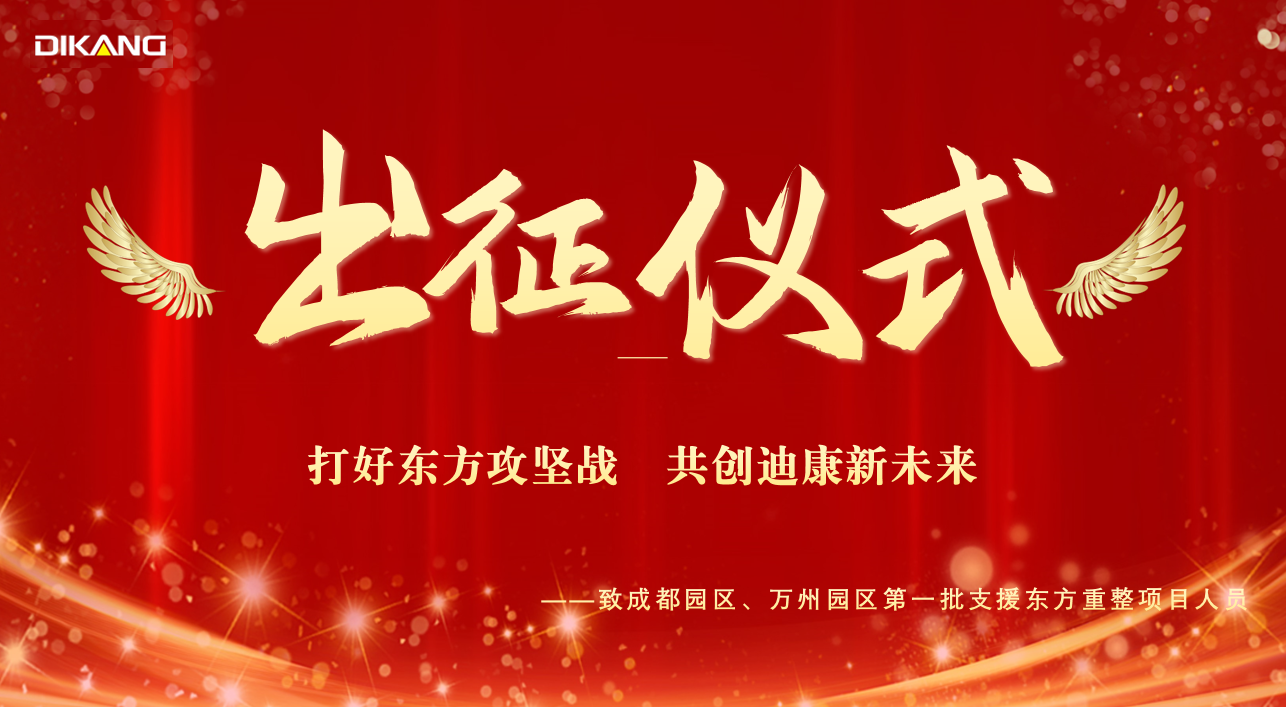 【企业新闻】CBPAY官网药业增援东方项目人员出征典礼