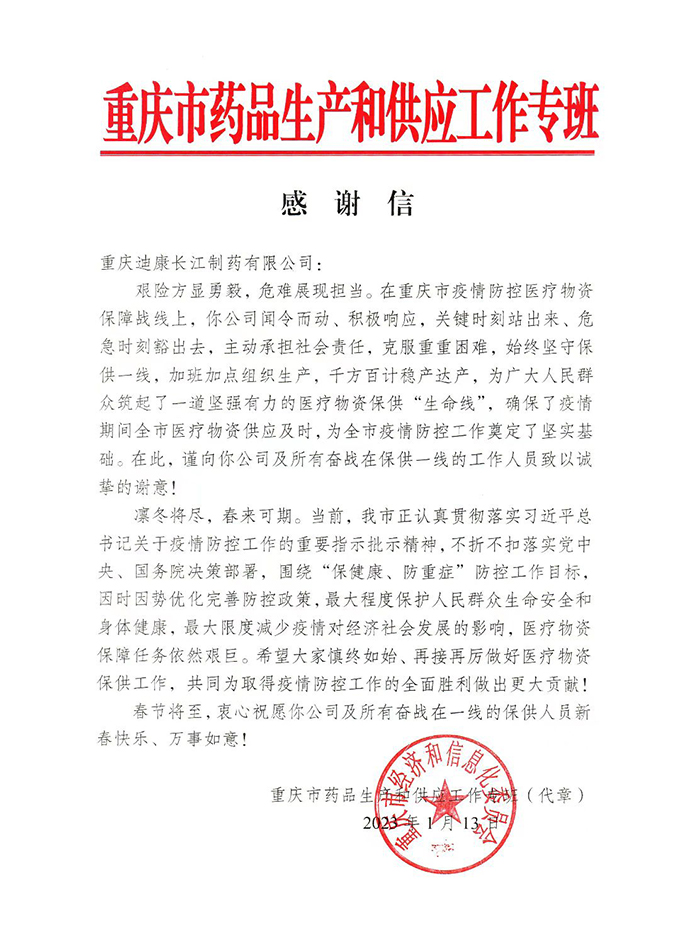 【企业新闻】积极响应 勇担责任 重庆市给CBPAY官网长江“点赞”！！！