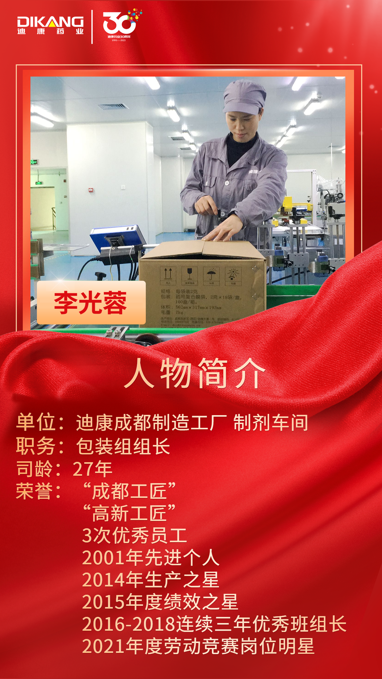 【CBPAY官网药业30周年人物专访】同心30载 同业CBPAY官网人——（七）李光蓉：：：不忘初心 坚守匠心 二十七载始终如一
