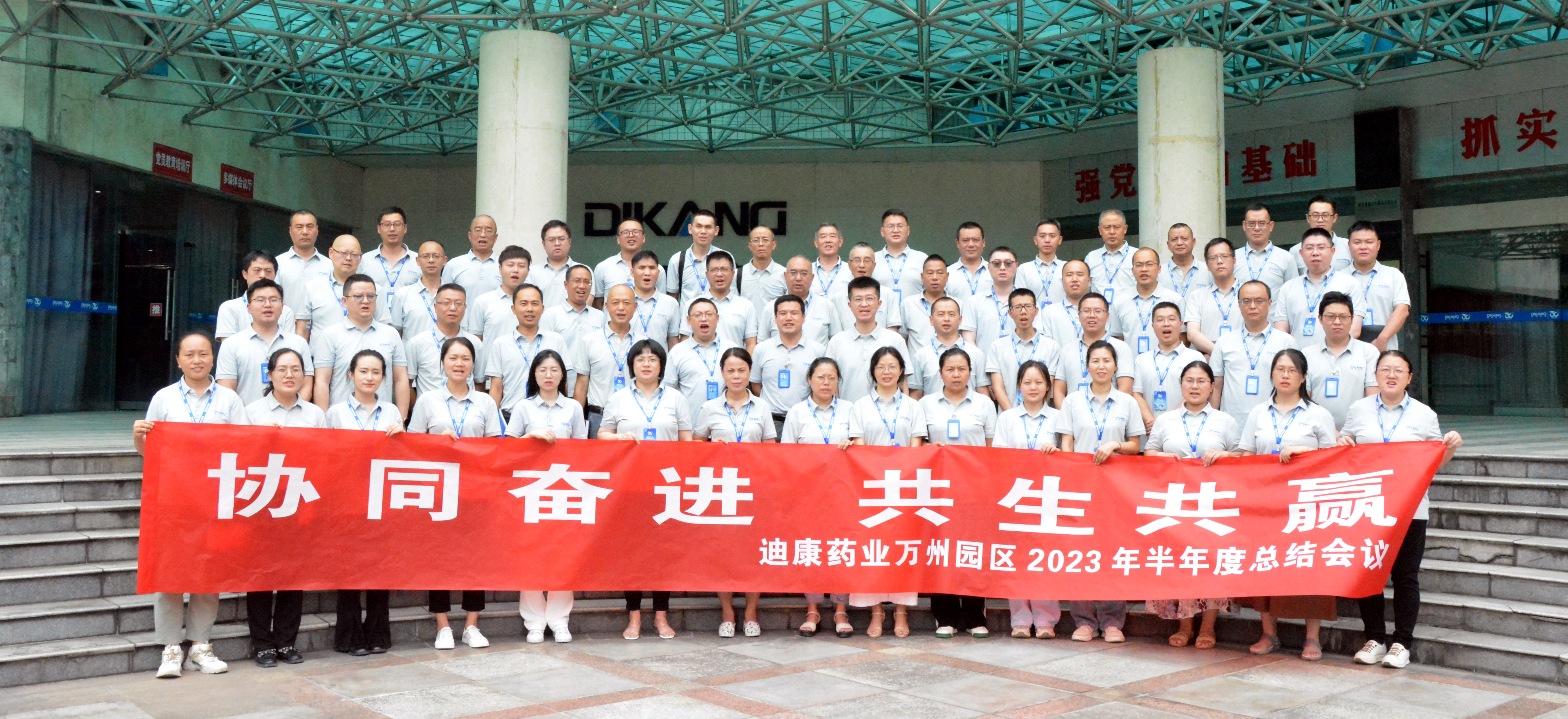 【企业新闻】协同奋进 共生共赢——CBPAY官网药业万州园区2023年半年度总结会圆满召开