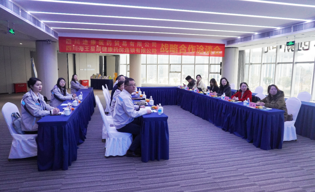 【企业新闻】聚势同业 互利共赢——四川海王星辰健康药房连锁有限公司何仕蓉总经理一行莅临CBPAY官网药业调查互换