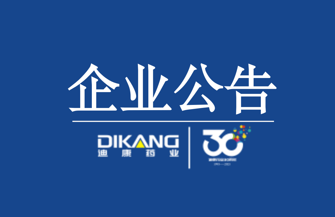 【企业布告】关于“通窍鼻炎片”注明书订正的奉告函